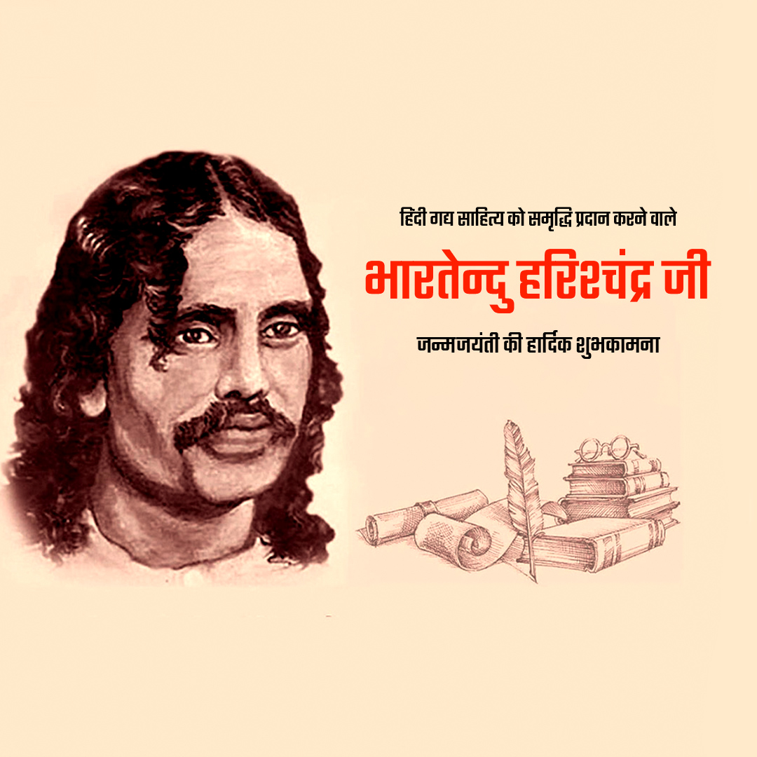 Bharatendu Harishchandra Birth Anniversary
