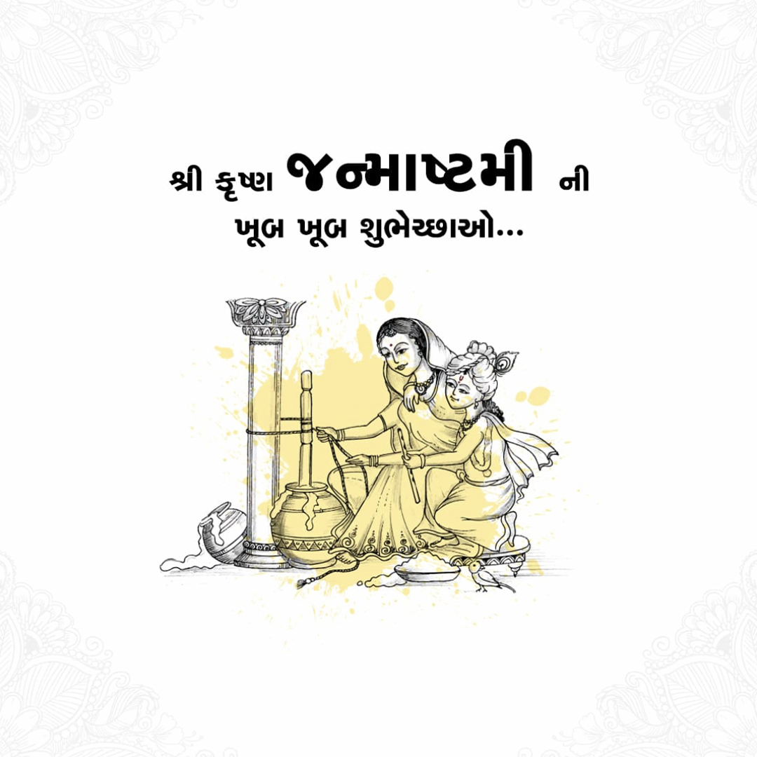 Krishna Janmashtami