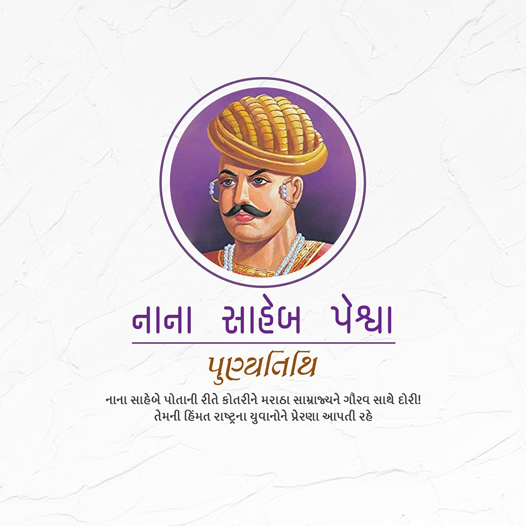 Nana Saheb Peshwa Punyatithi