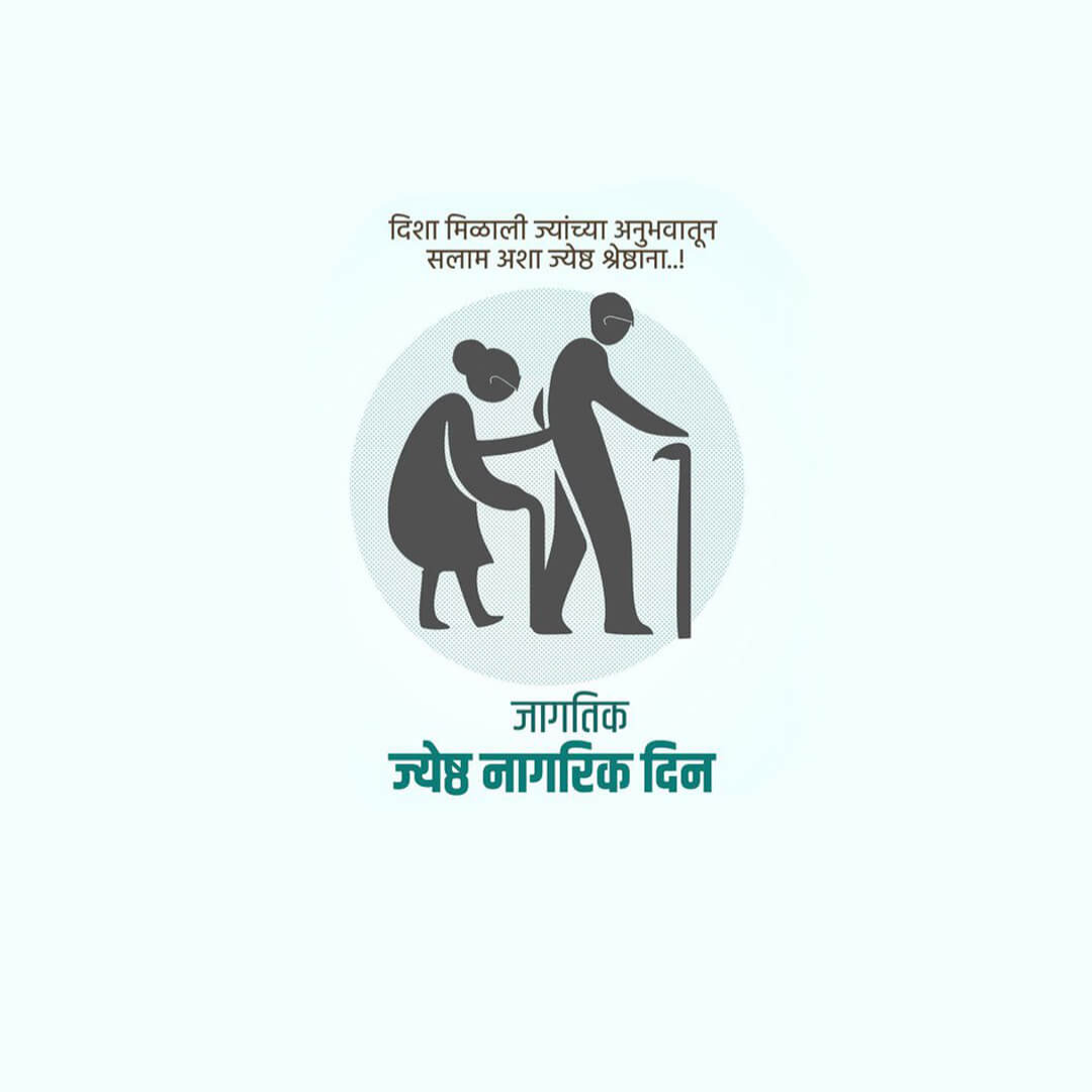 World Senior Citizen's Day