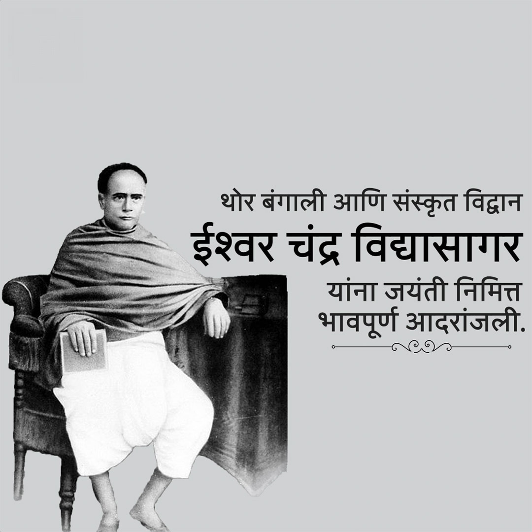 Ishwar Chandra Vidyasagar Jayanti