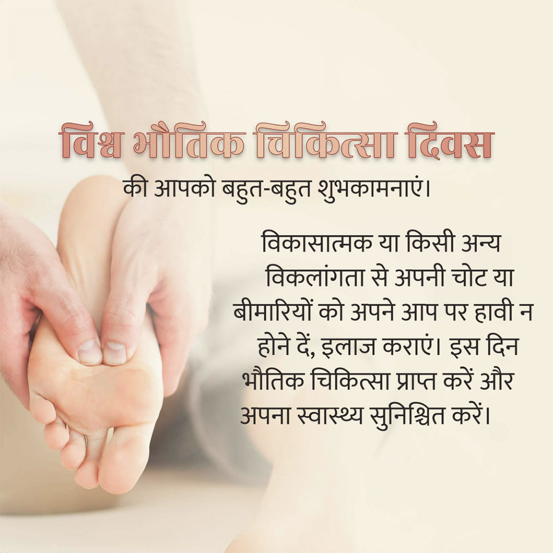 World Physiotherapy Day