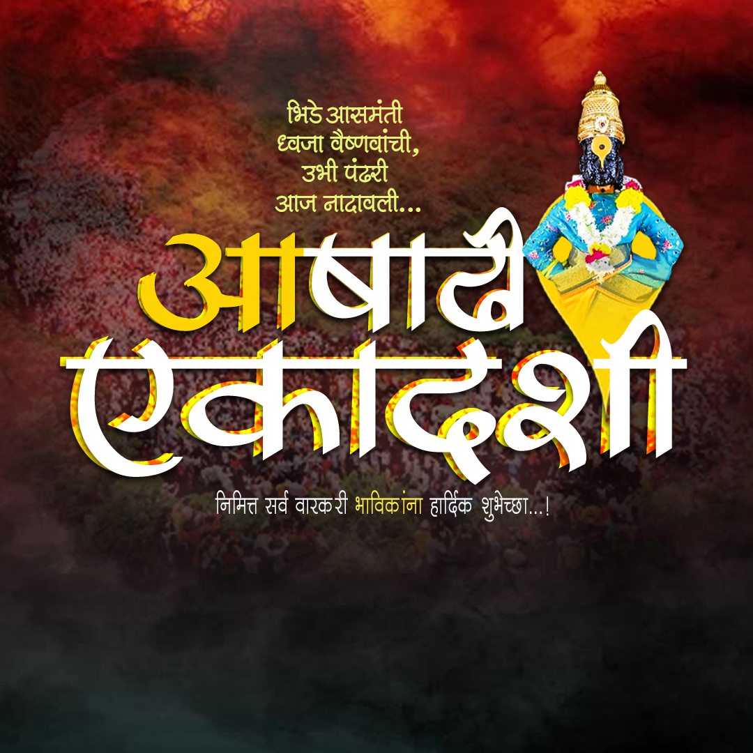 Ashadhi Ekadashi