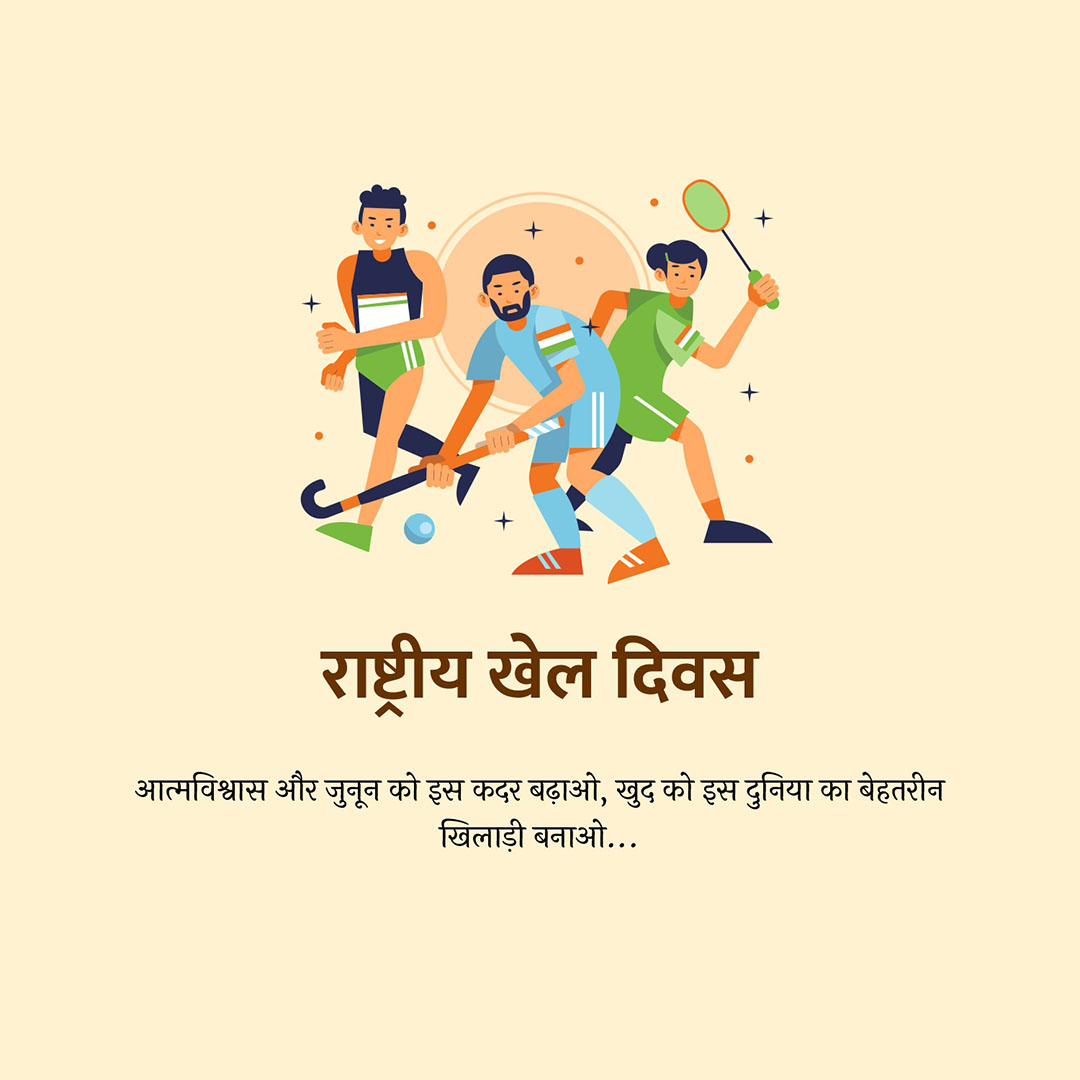 National Sports Day