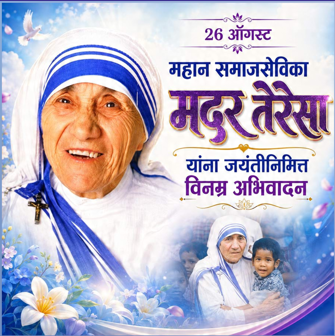Mother Teresa Birth Anniversary