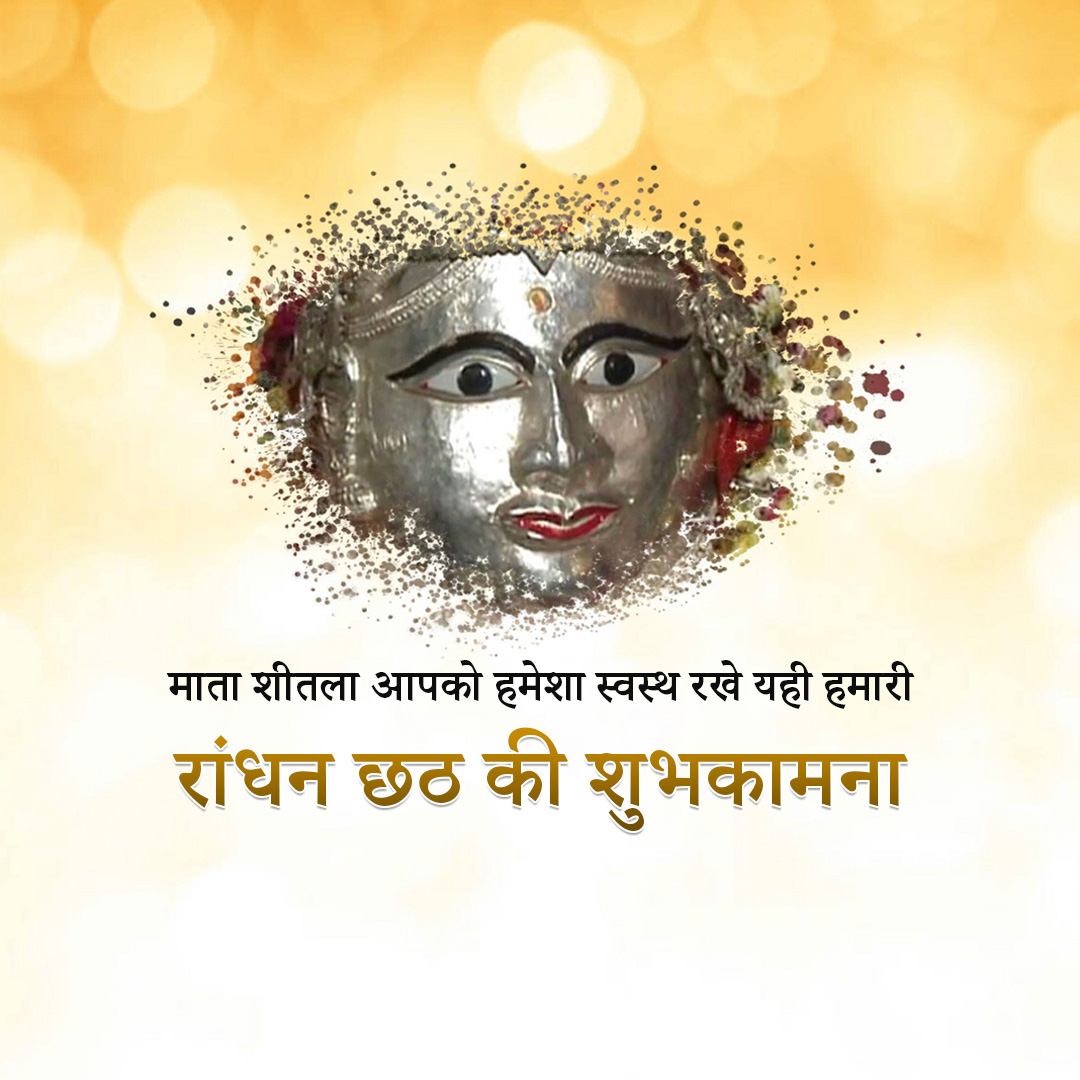 Randhan Chhath