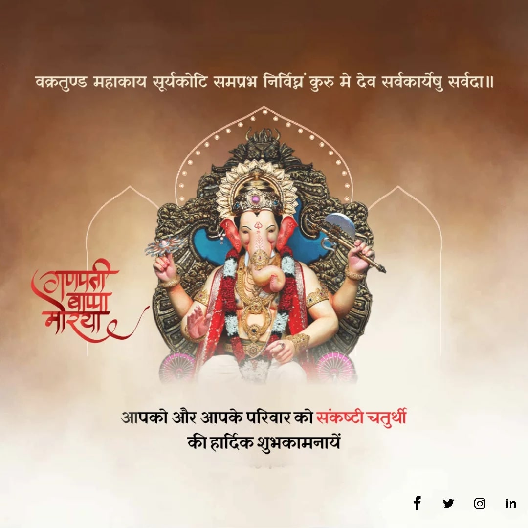 Sankashti Chaturthi