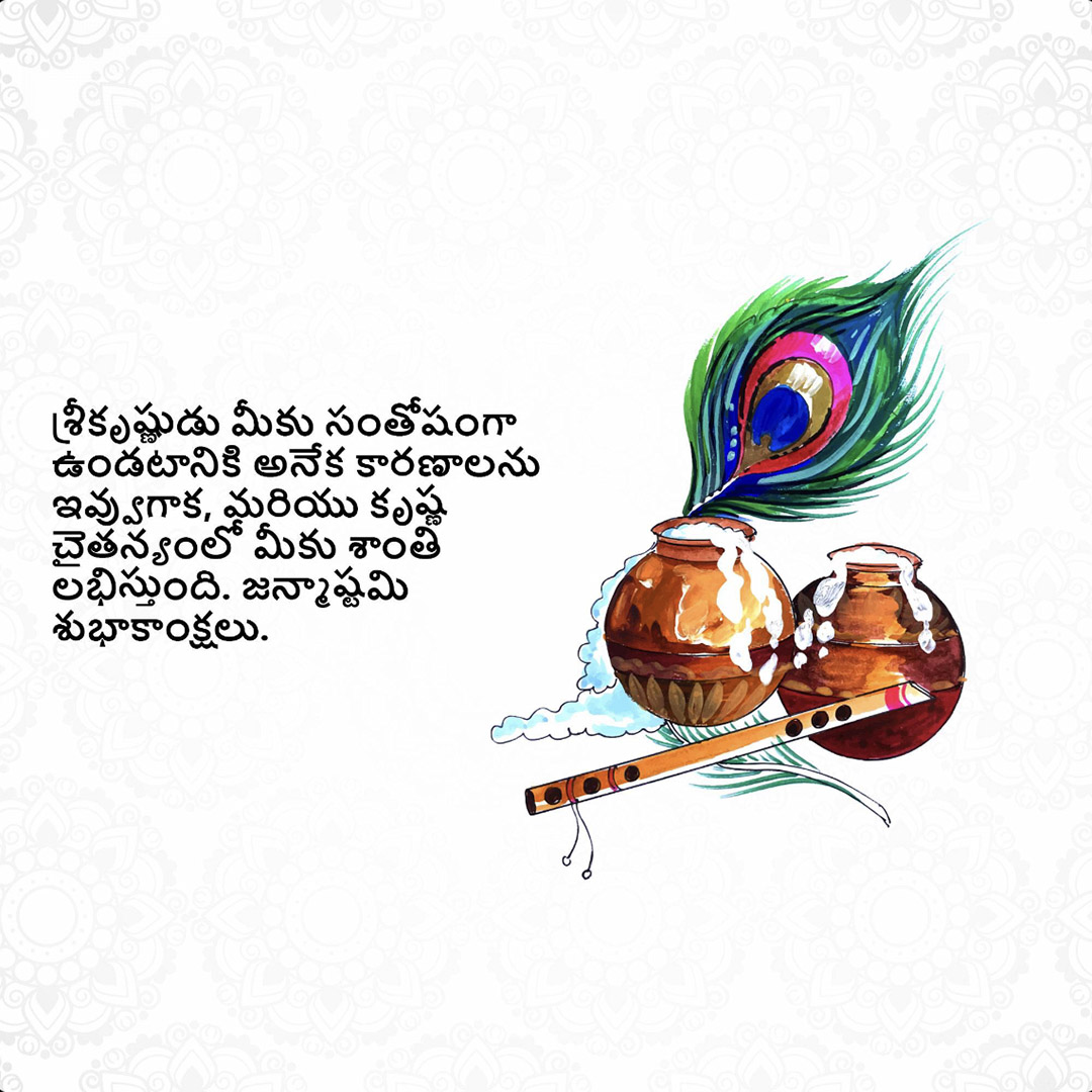 Krishna Janmashtami