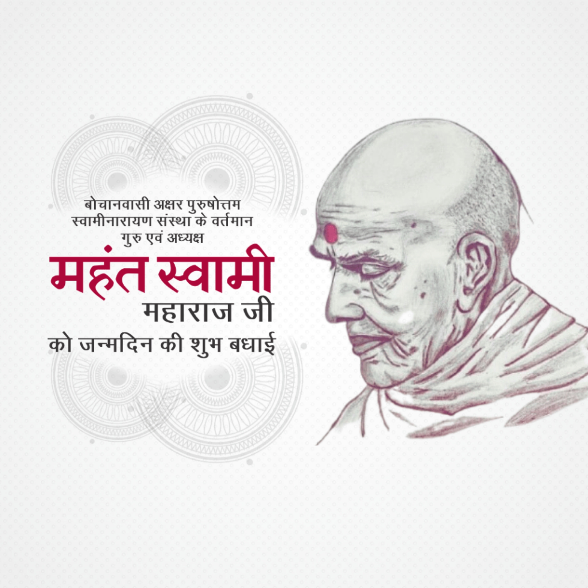 Mahant Swami Maharaj Birthday