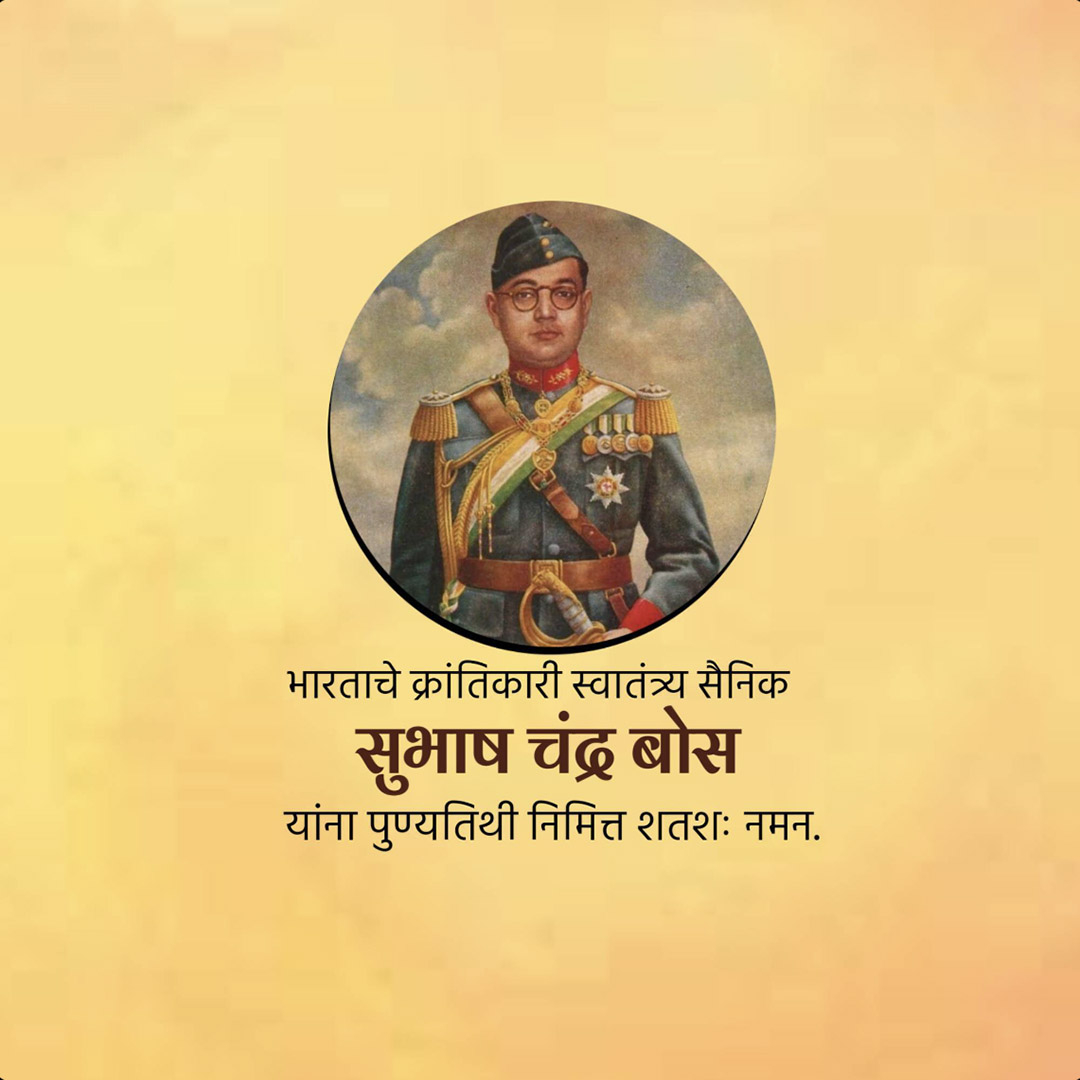 Subha Chandra Bose Death Anniversary