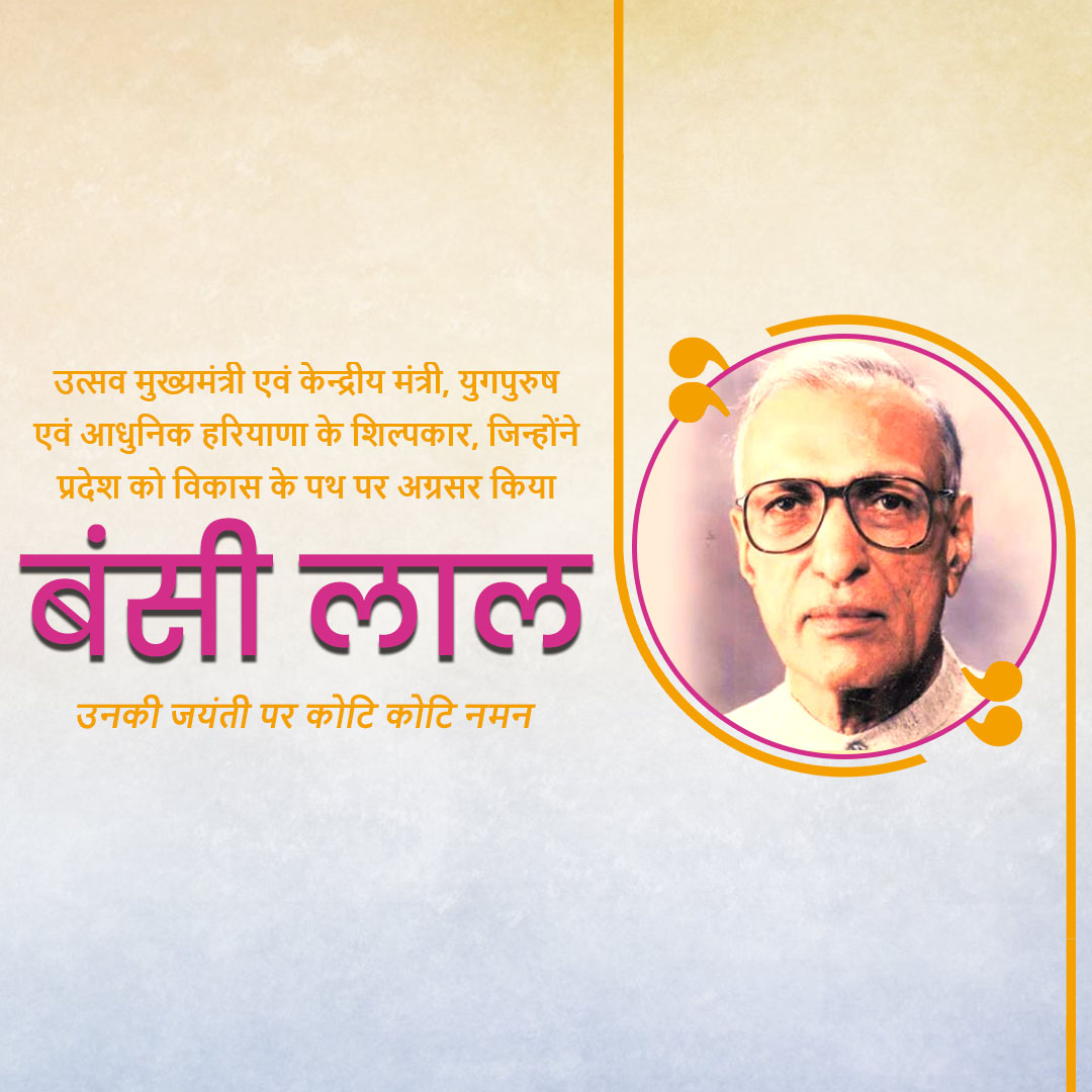 Bansi Lal Birth Anniversary