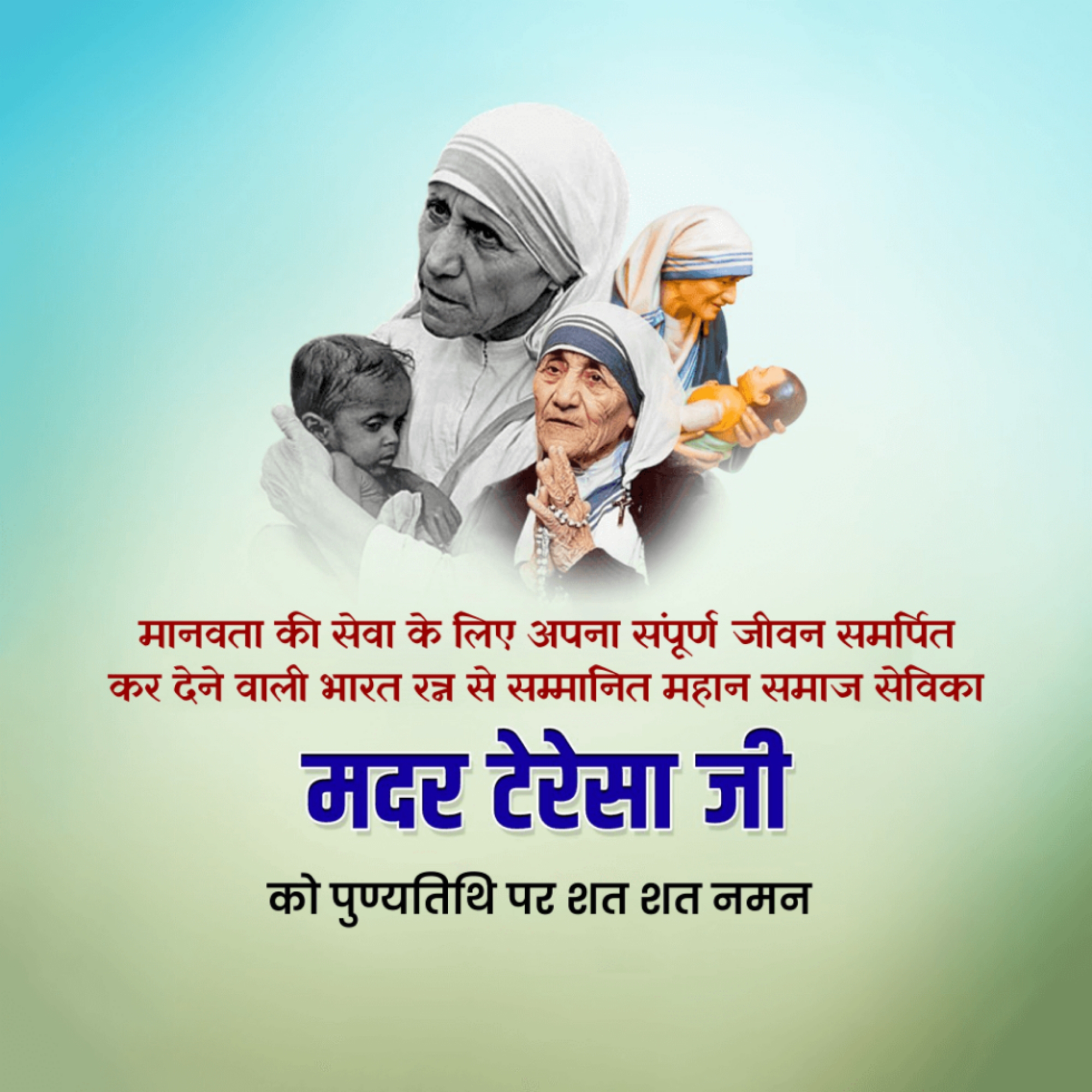 Mother Teresa Death Anniversary