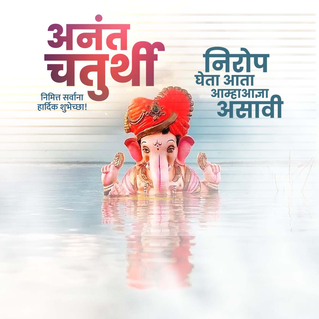 Ganesh Visarjan /Ananta Chaturdashi