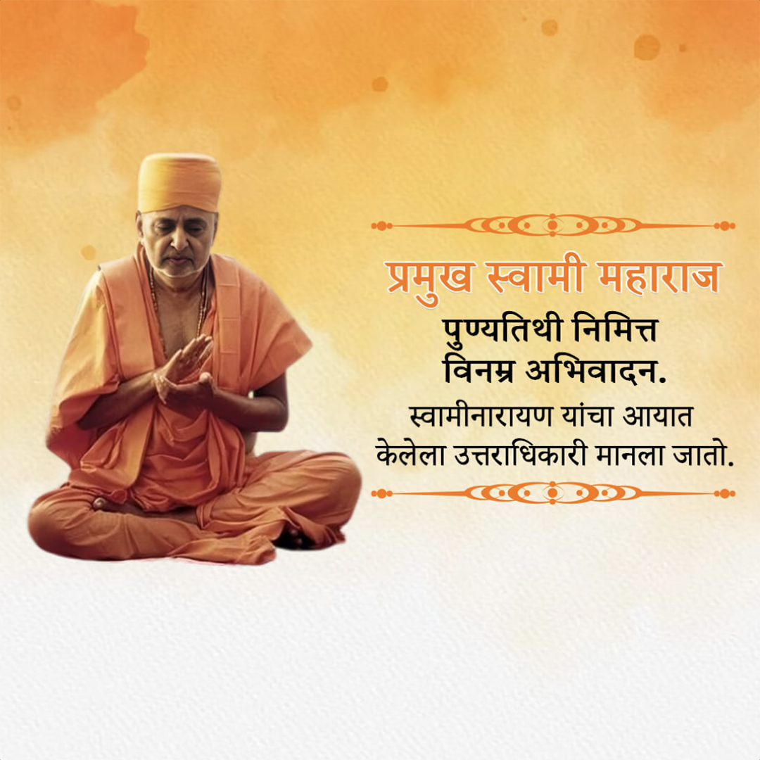 Pramukh Swami Maharaj Death Anniversary