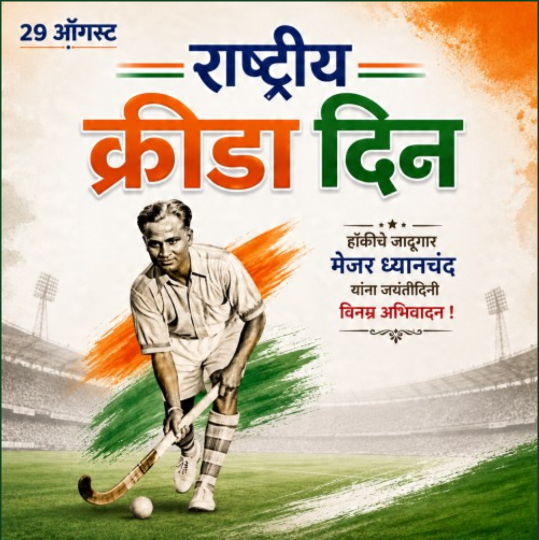 National Sports Day