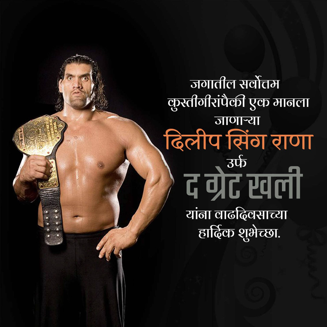 Happy Birthday The Great Khali