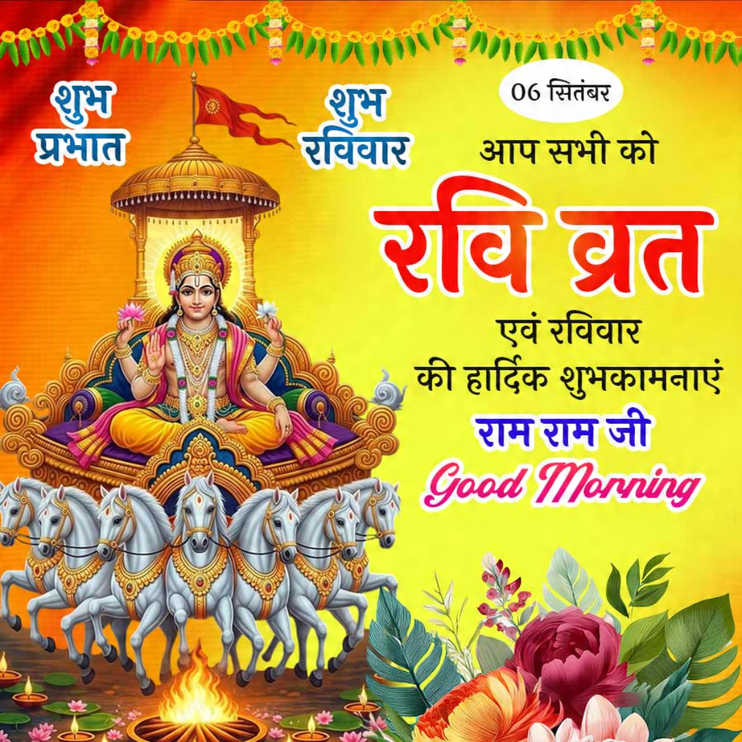 6 Sept दिनविशेष