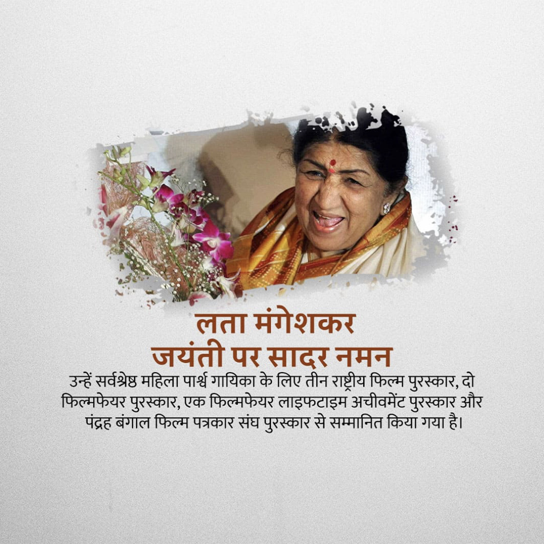Lata Mangeshkar jayanti
