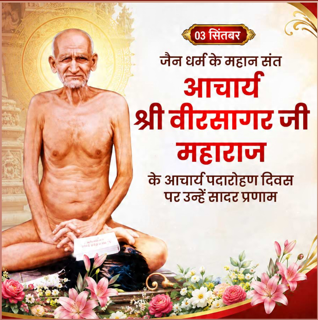 3 Sept दिनविशेष