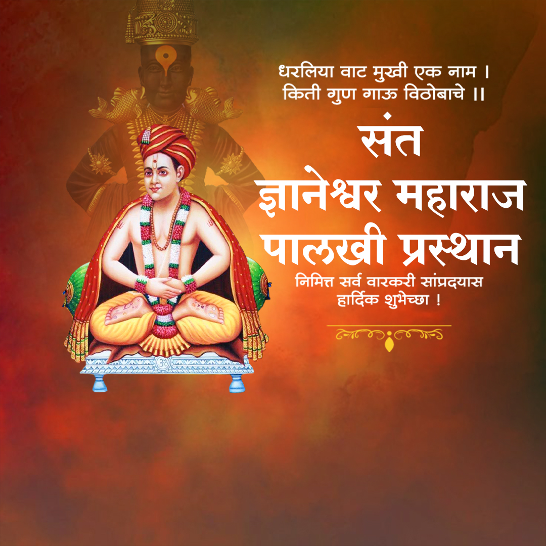 Sant Dnyaneshwar Maharaj Palkhi Prasthan Alandi