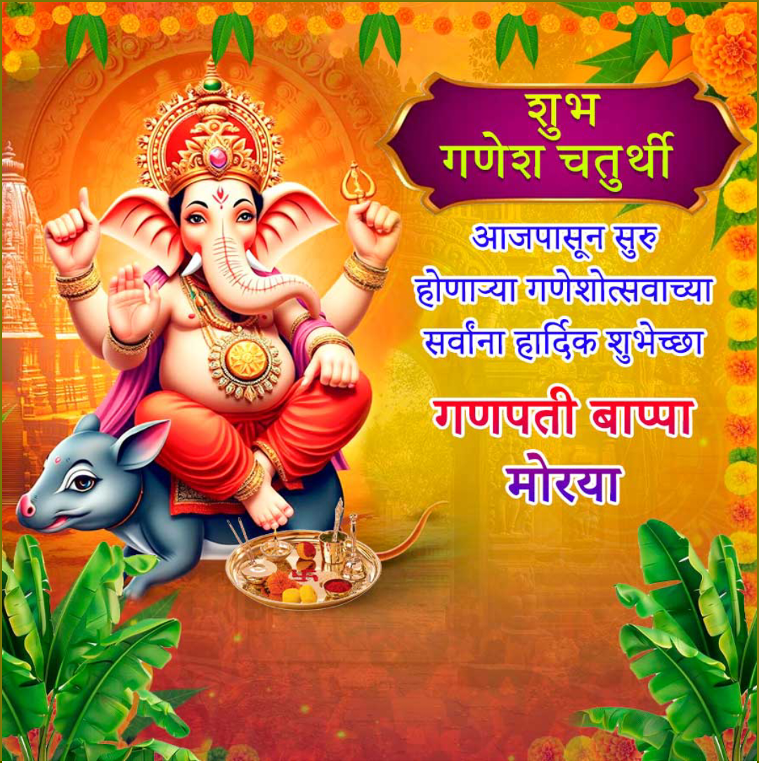 Ganesh Chaturthi