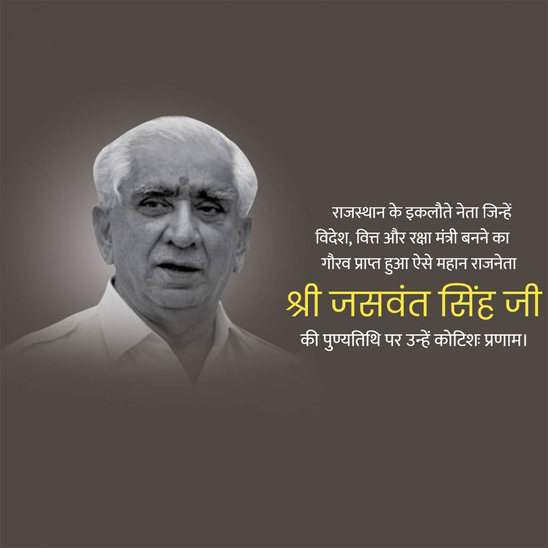 Shri Jaswant Singh Puniytithi