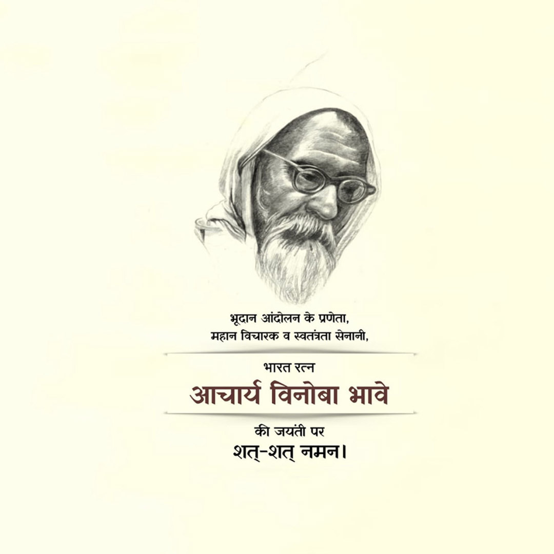 Vinoba Bhave Birth Anniversary