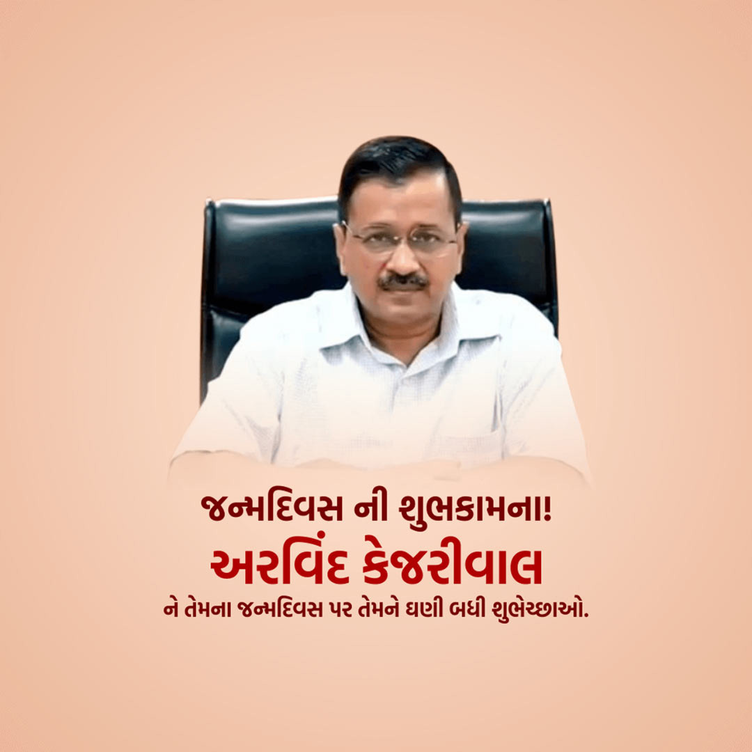 Arvind Kejriwal Birthday