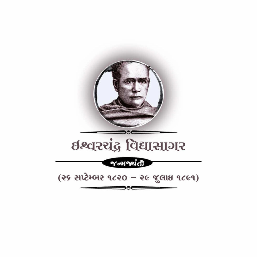 Ishwar Chandra Vidyasagar Jayanti