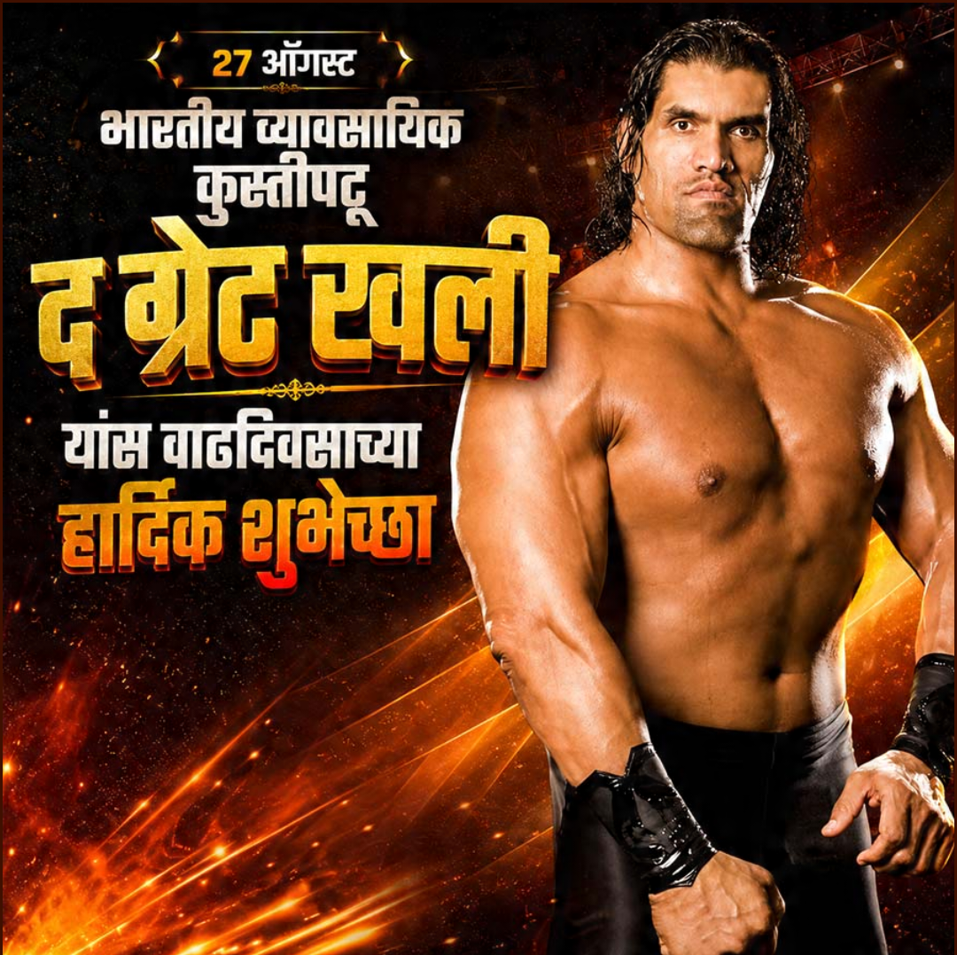 Happy Birthday The Great Khali