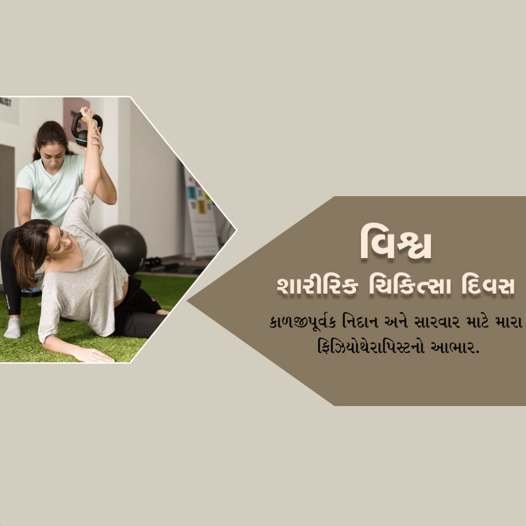 World Physiotherapy Day