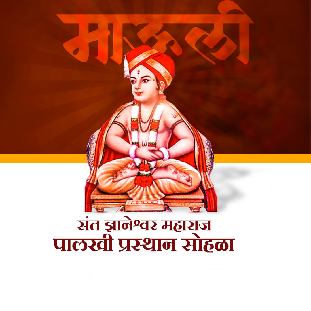 Sant Dnyaneshwar Maharaj Palkhi Prasthan Alandi
