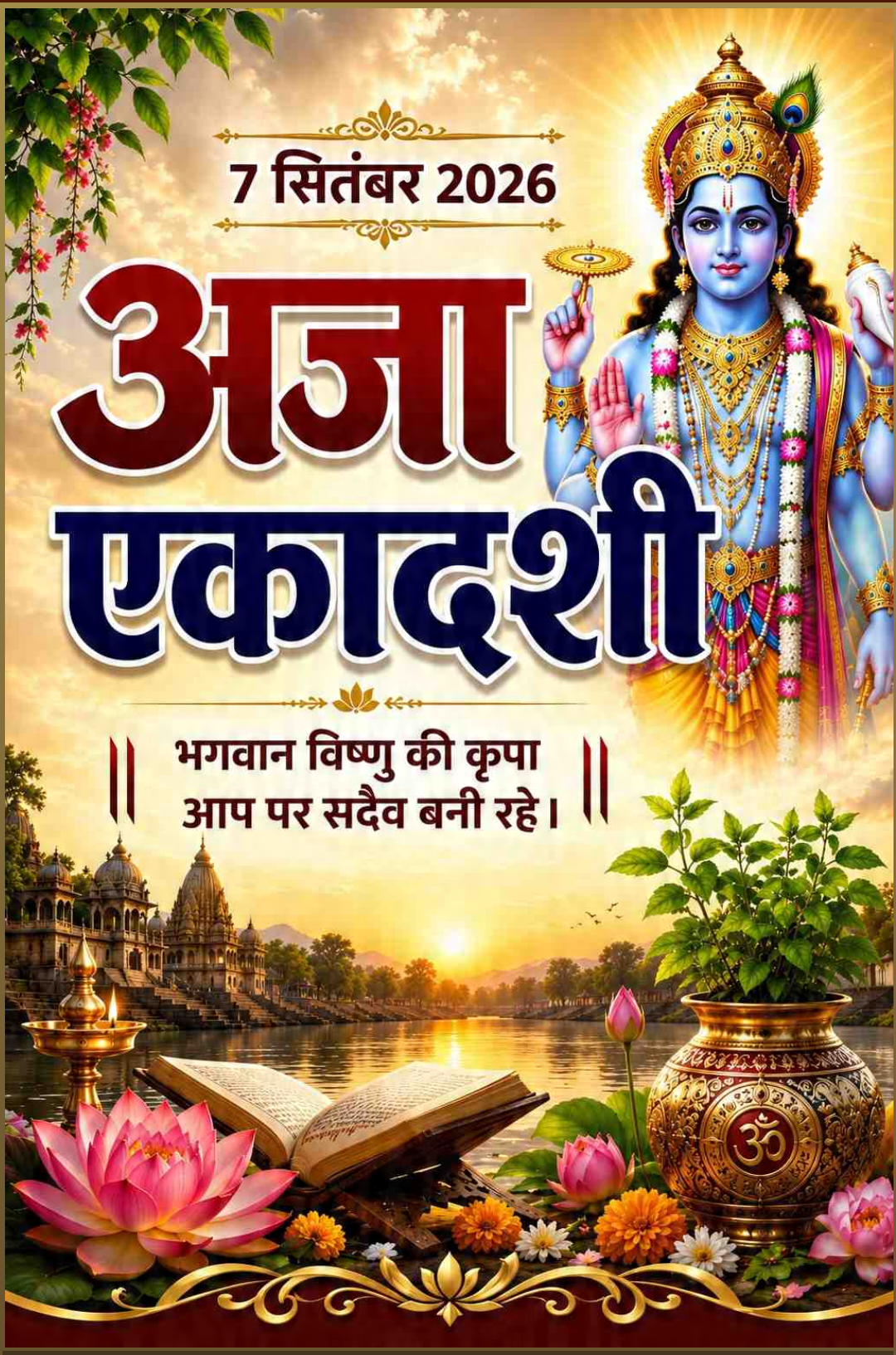 Aja Ekadashi