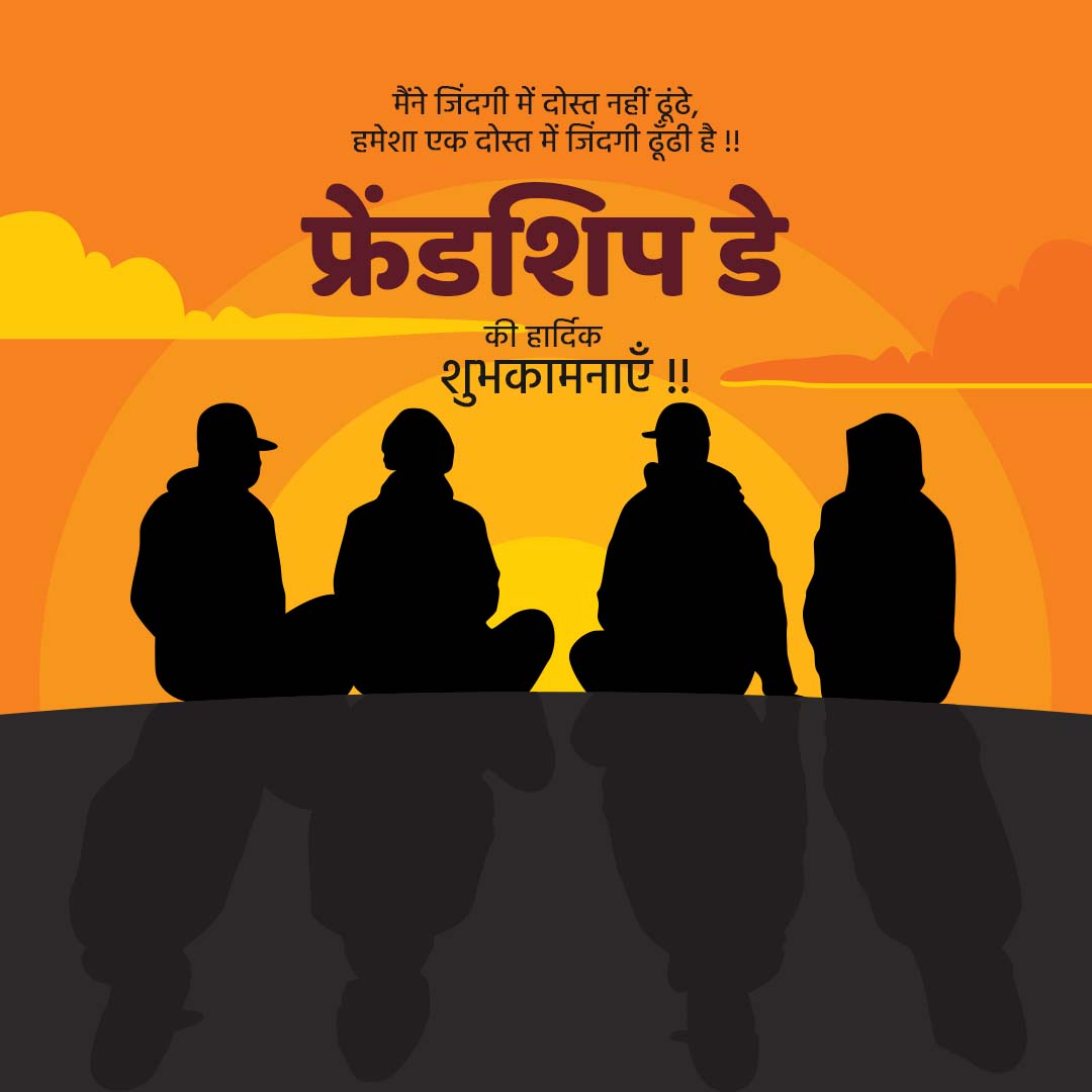 Happy Friendship Day