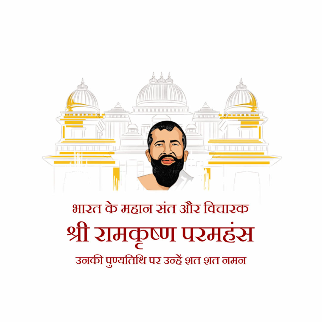 Ramakrishna Paramahamsa Death Anniversary