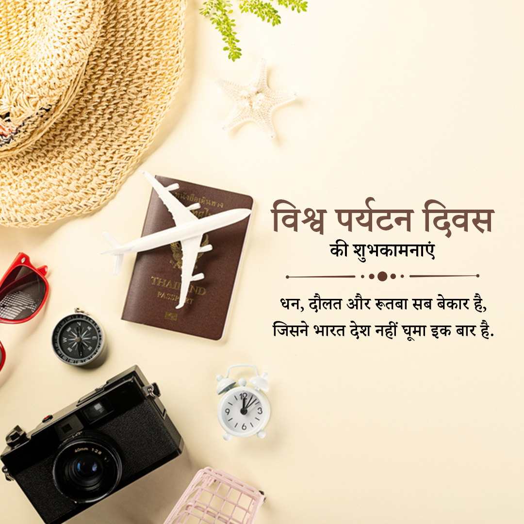 World Tourism Day