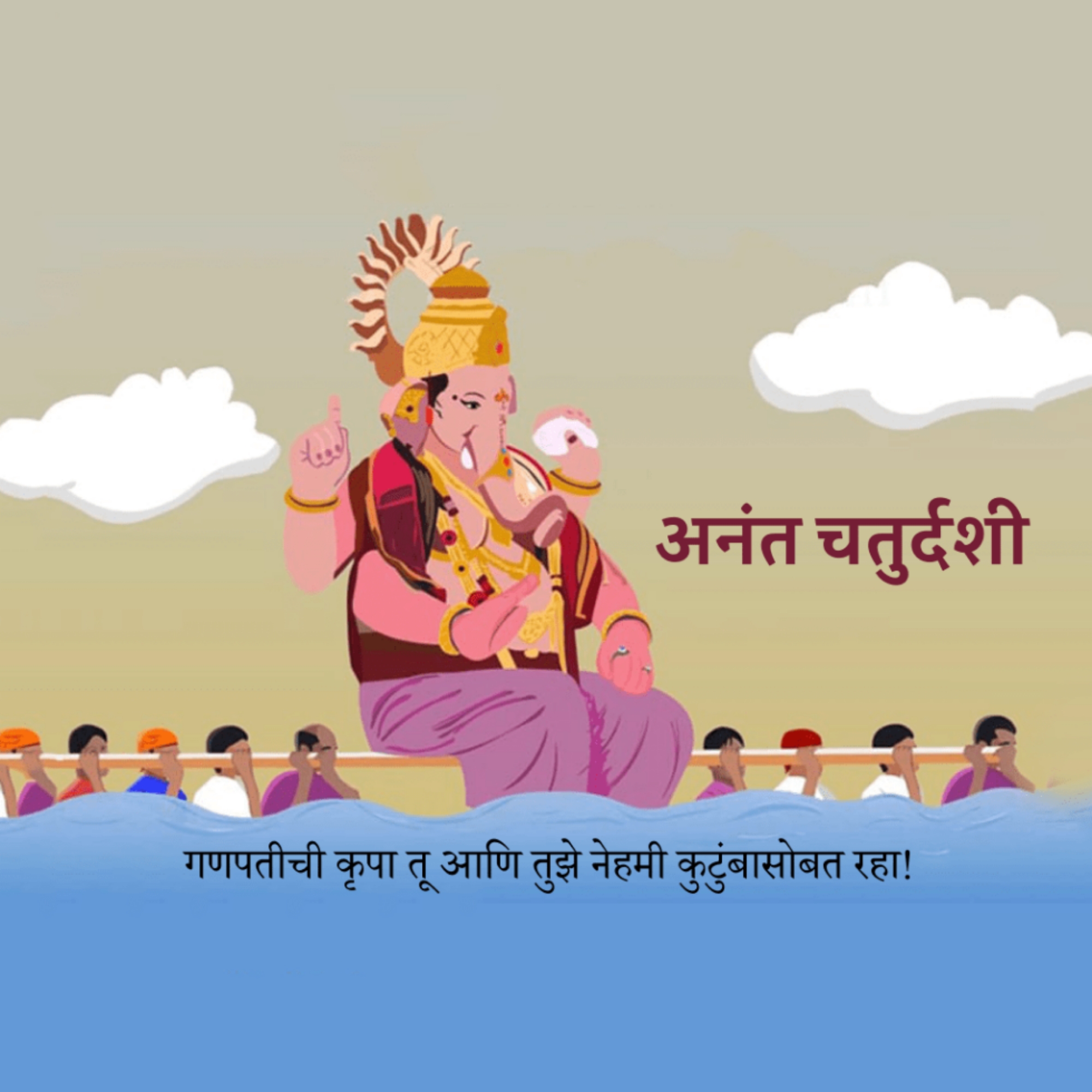 Ganesh Visarjan /Ananta Chaturdashi