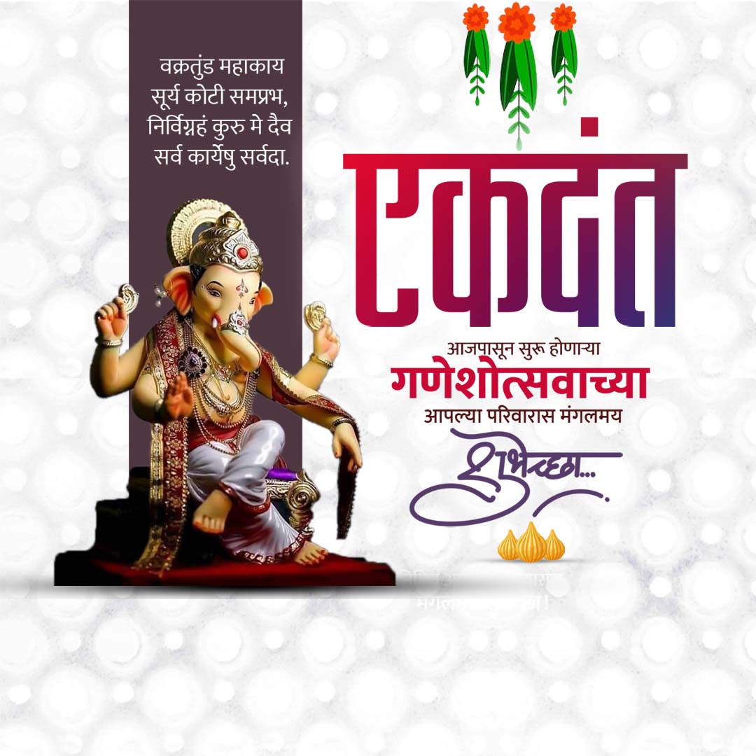 Ganesh Chaturthi
