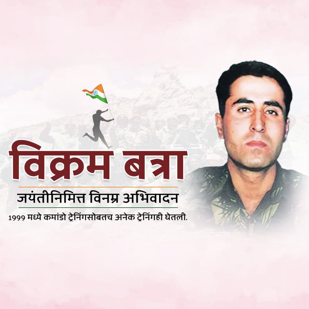 Vikram Batra Birthday Anniversary