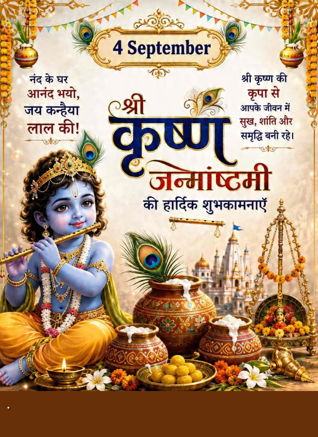 Krishna Janmashtami