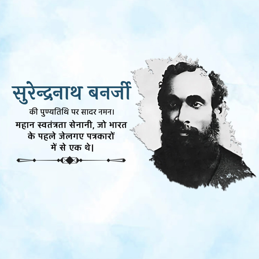 Surendranath Banerjee Death Anniversary