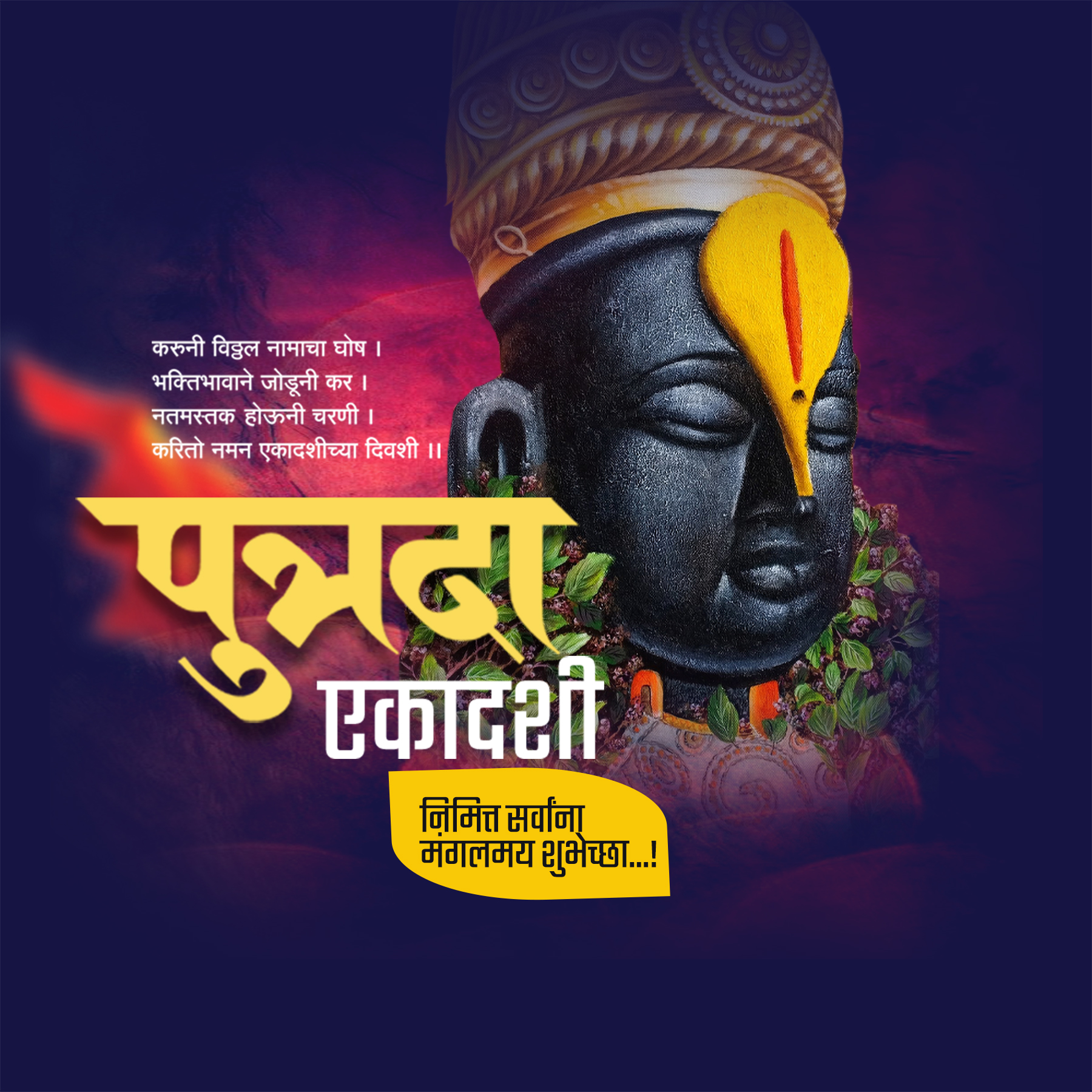 Putrada Ekadashi