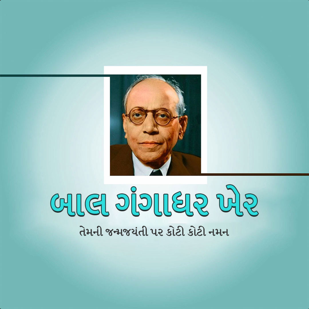 Bal Gangadhar Jayanti