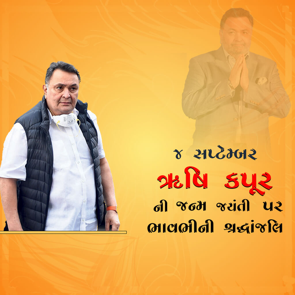 Rishi Kapoor Birth Anniversary
