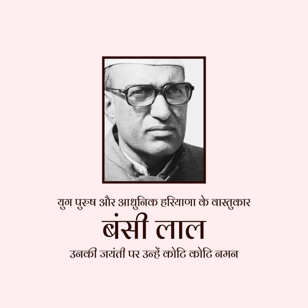 Bansi Lal Birth Anniversary