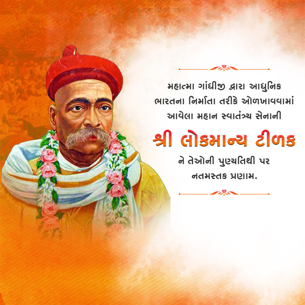 Bal Gangadhar Tilak Death Anniversary