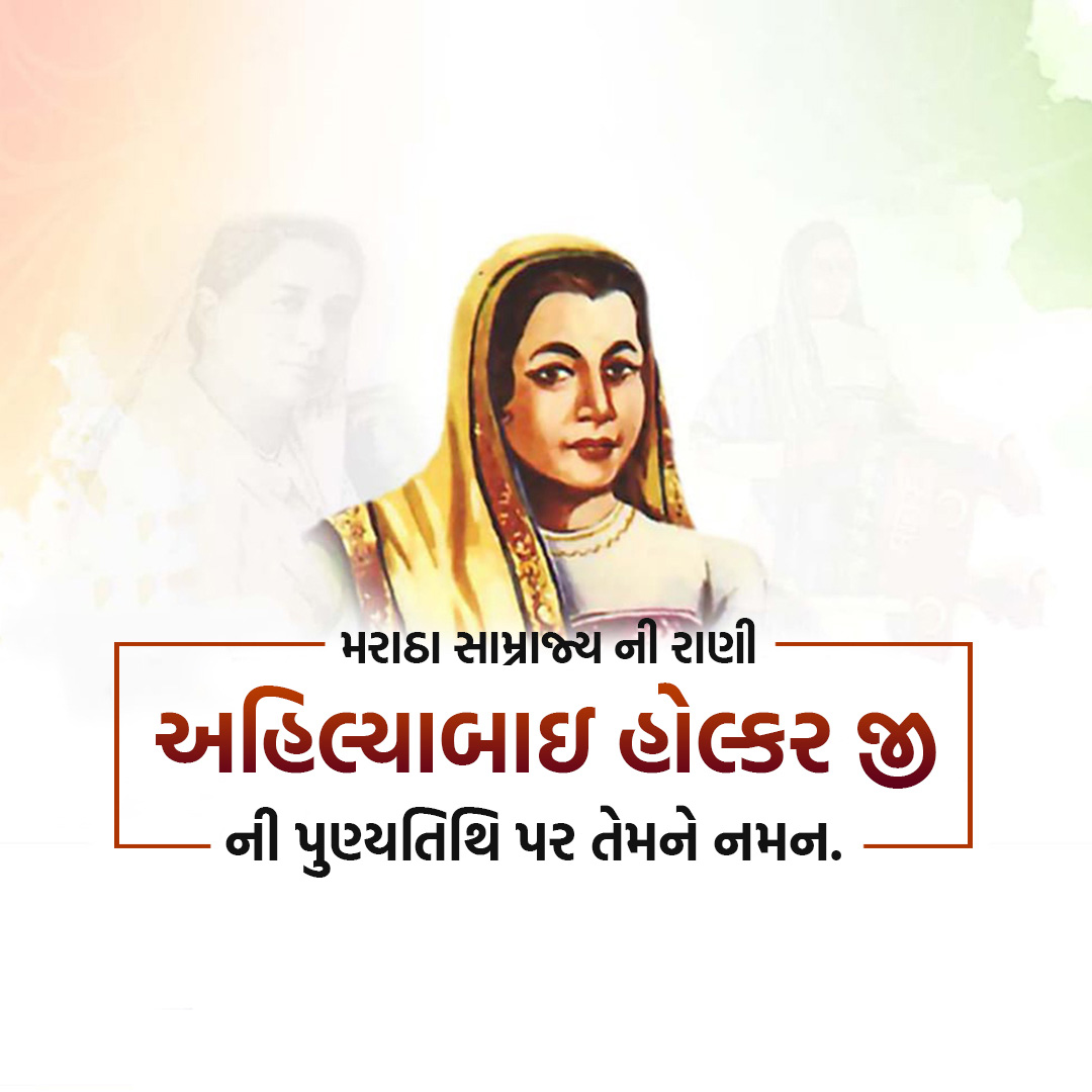 Ahilyabai Holkar Death Anniversary