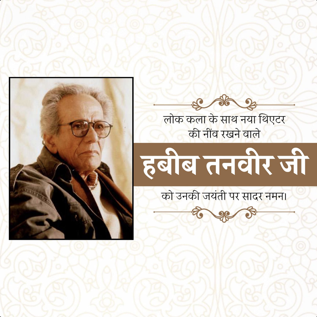 Habib Tanvir Jayanti