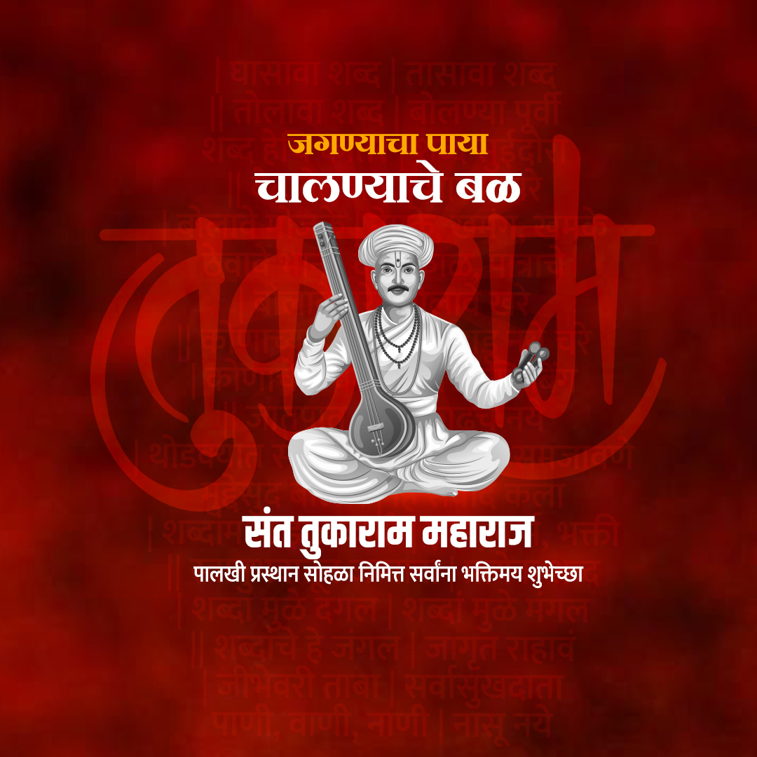 Sant Tukaram Maharaj Palkhi Prasthan Dehu