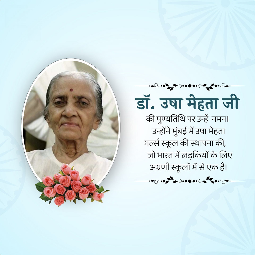 Usha Mehta Death Anniversary